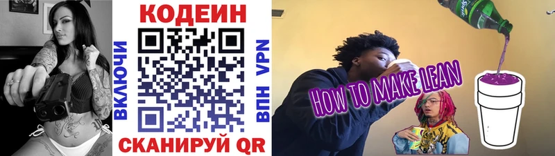 Codein напиток Lean (лин)  как найти закладки  Хасавюрт 
